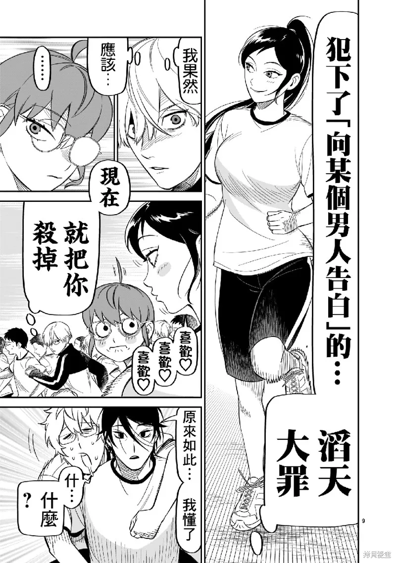 第11话 第9页