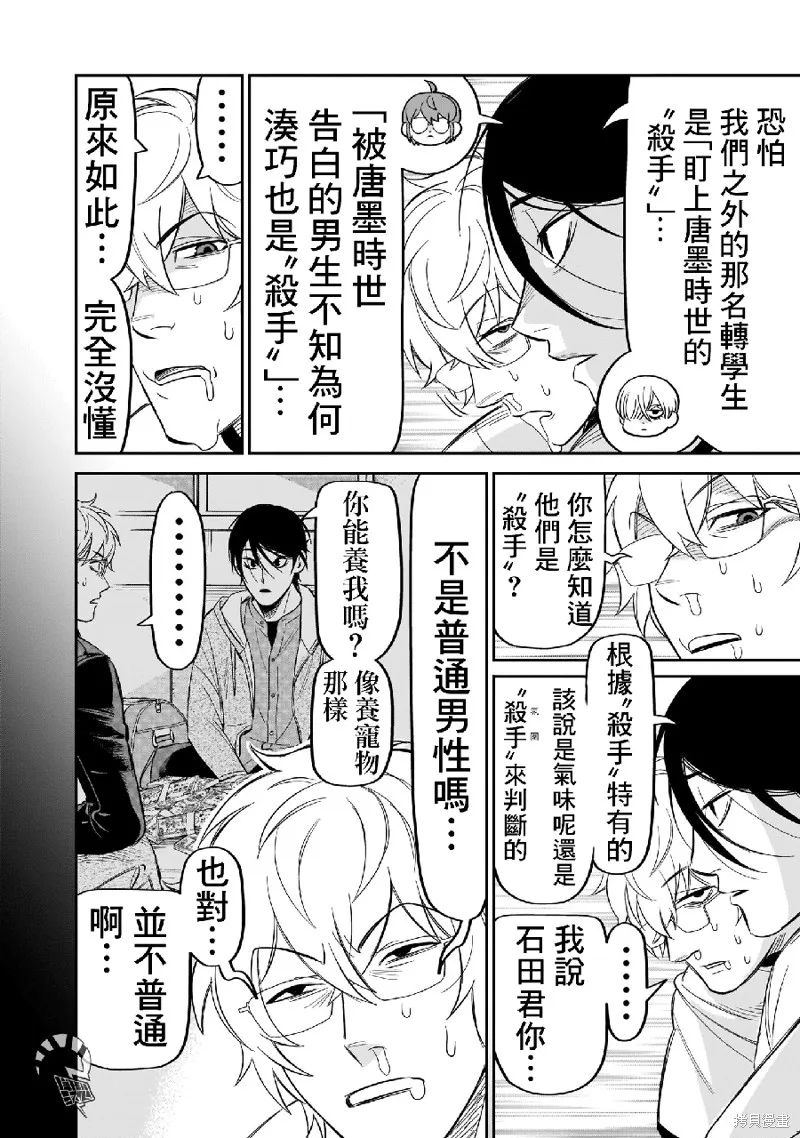 第11话 第10页