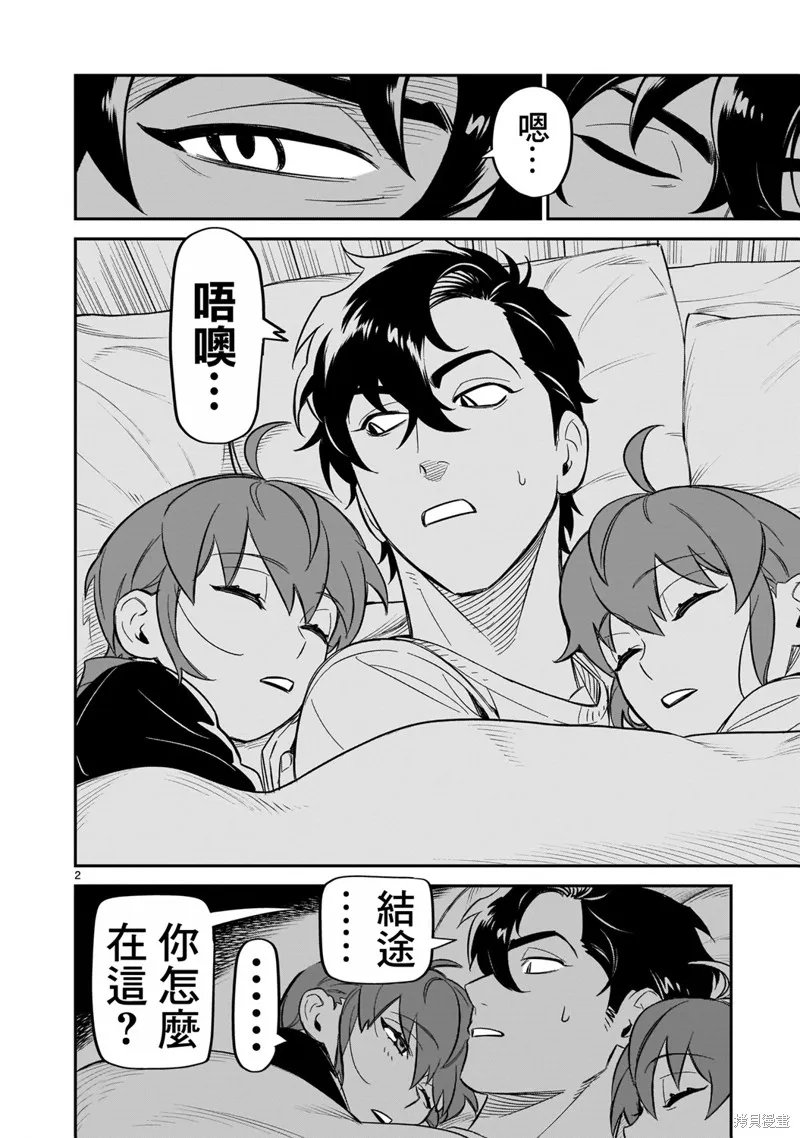 第10话 第2页