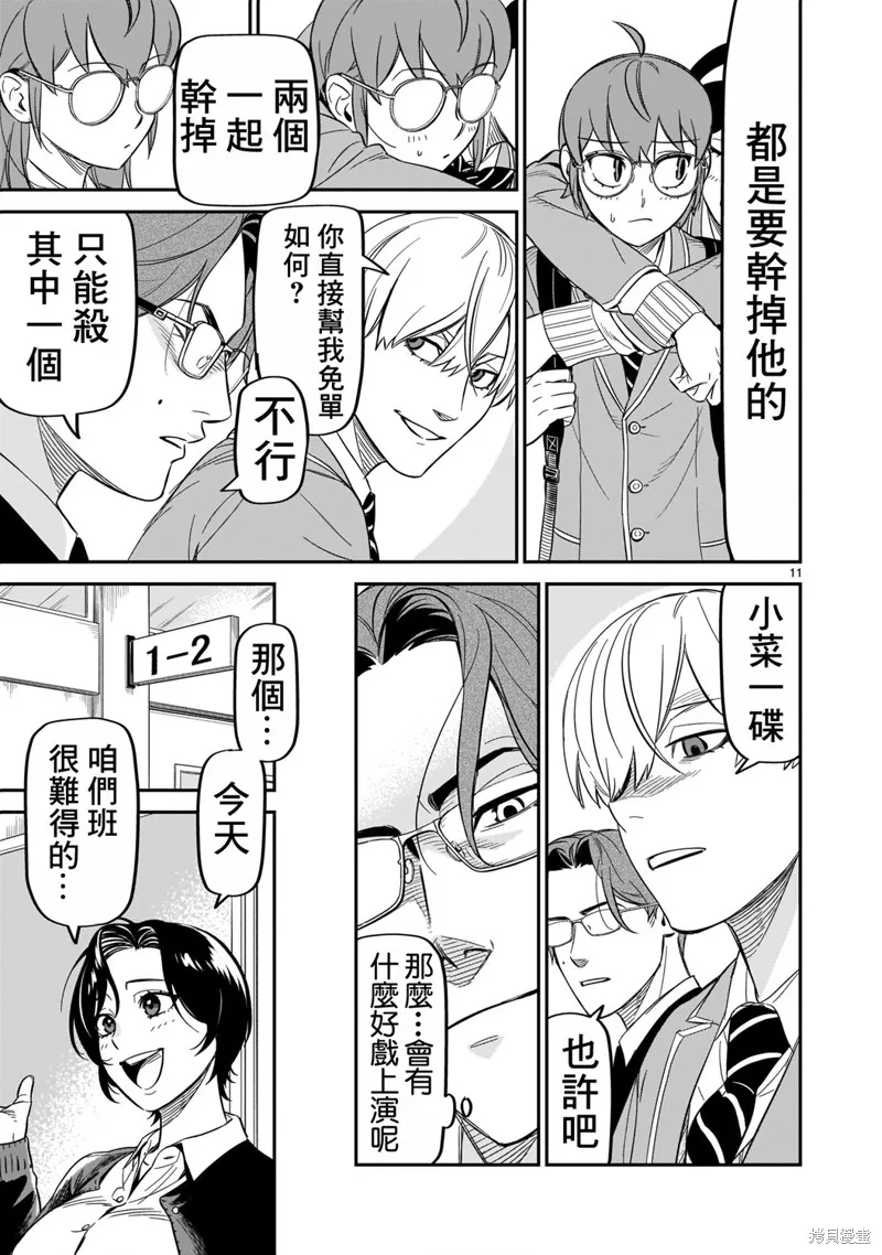 第10话 第11页