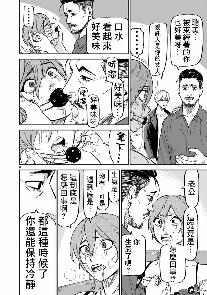 第09话 第6页