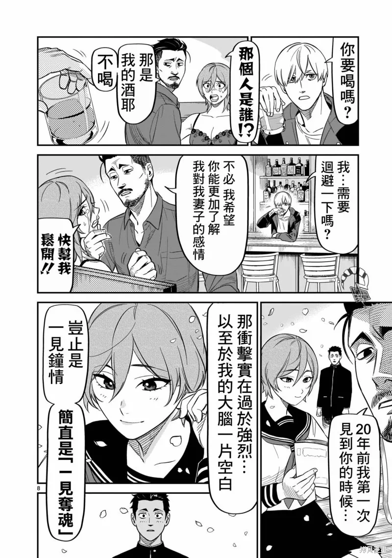 第09话 第8页