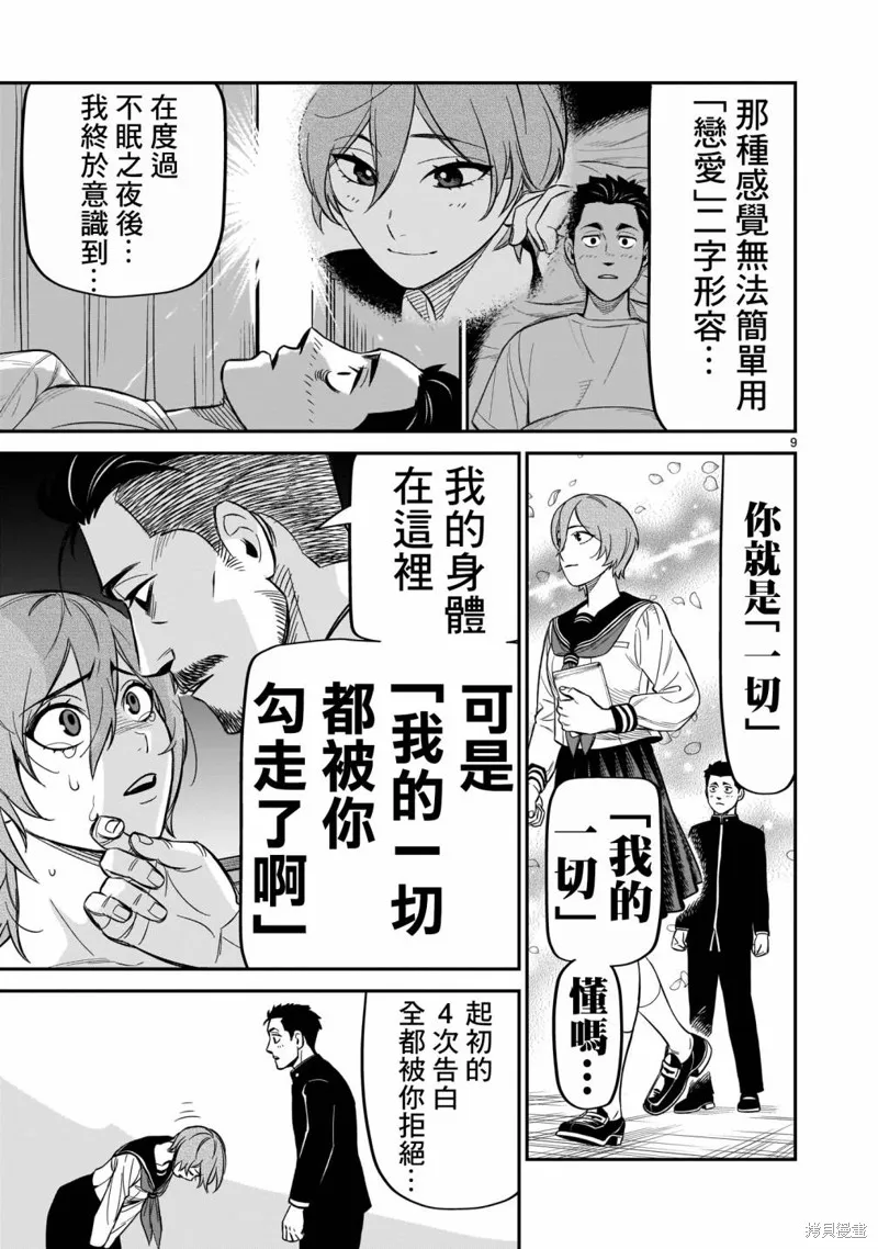 第09话 第9页