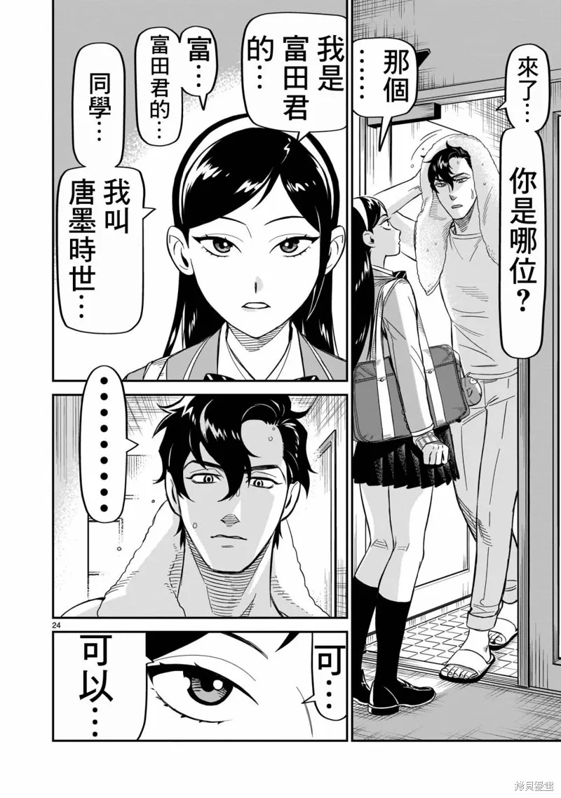 第09话 第23页