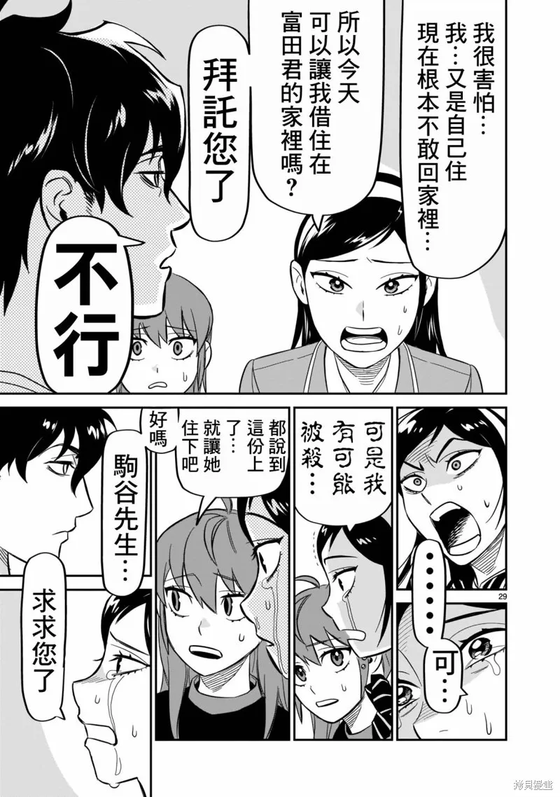 第09话 第28页