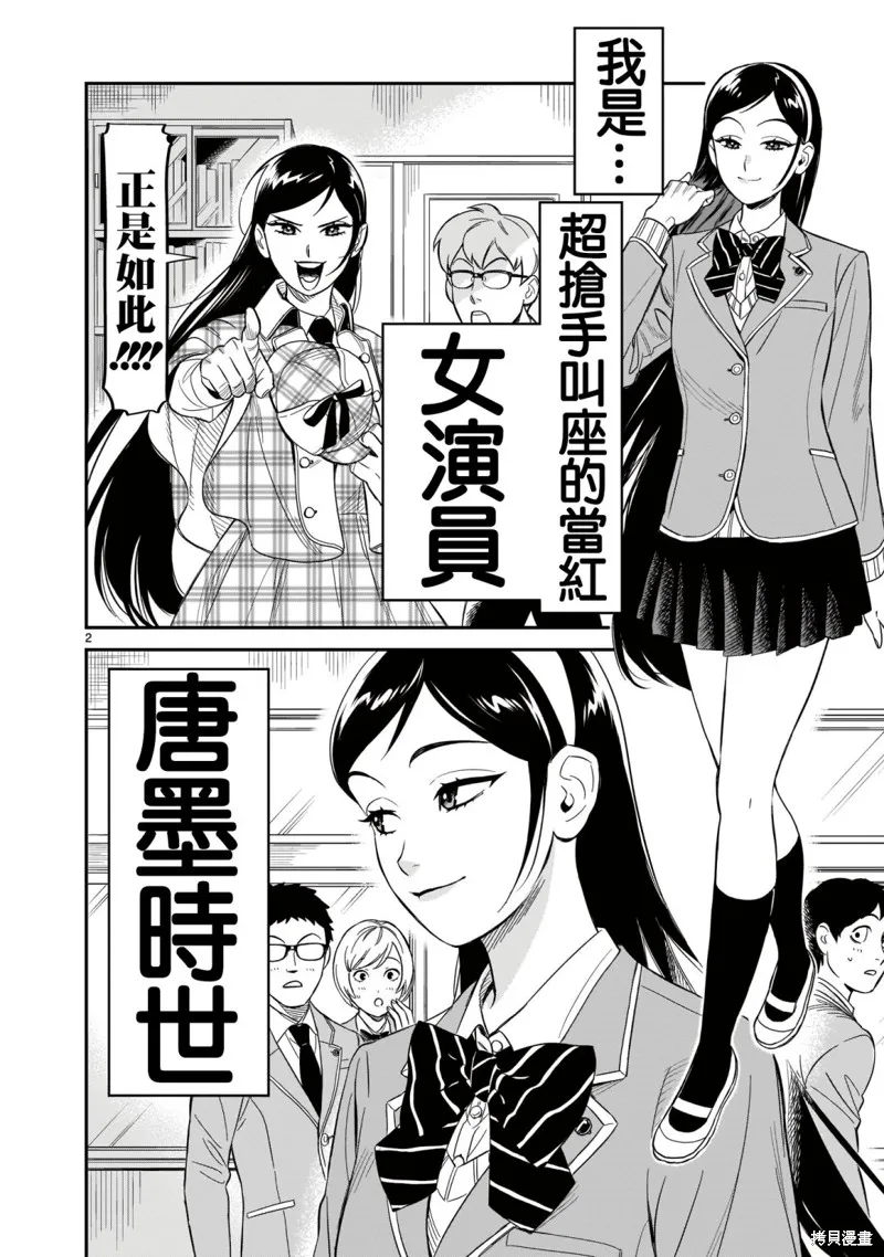 第08话 第2页