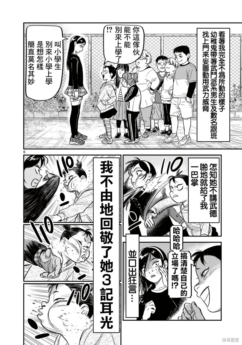 第08话 第6页