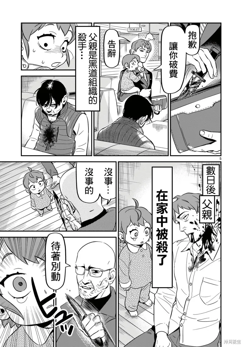 第06话 第6页