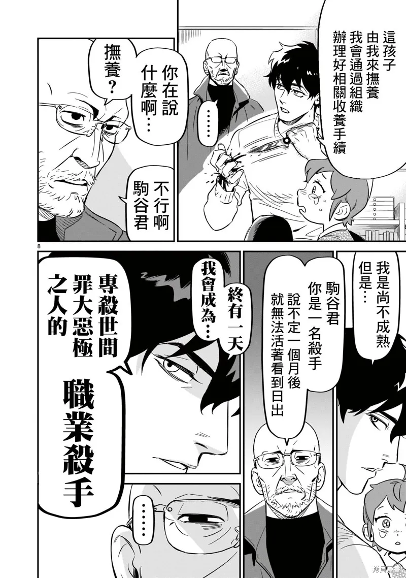 第06话 第8页