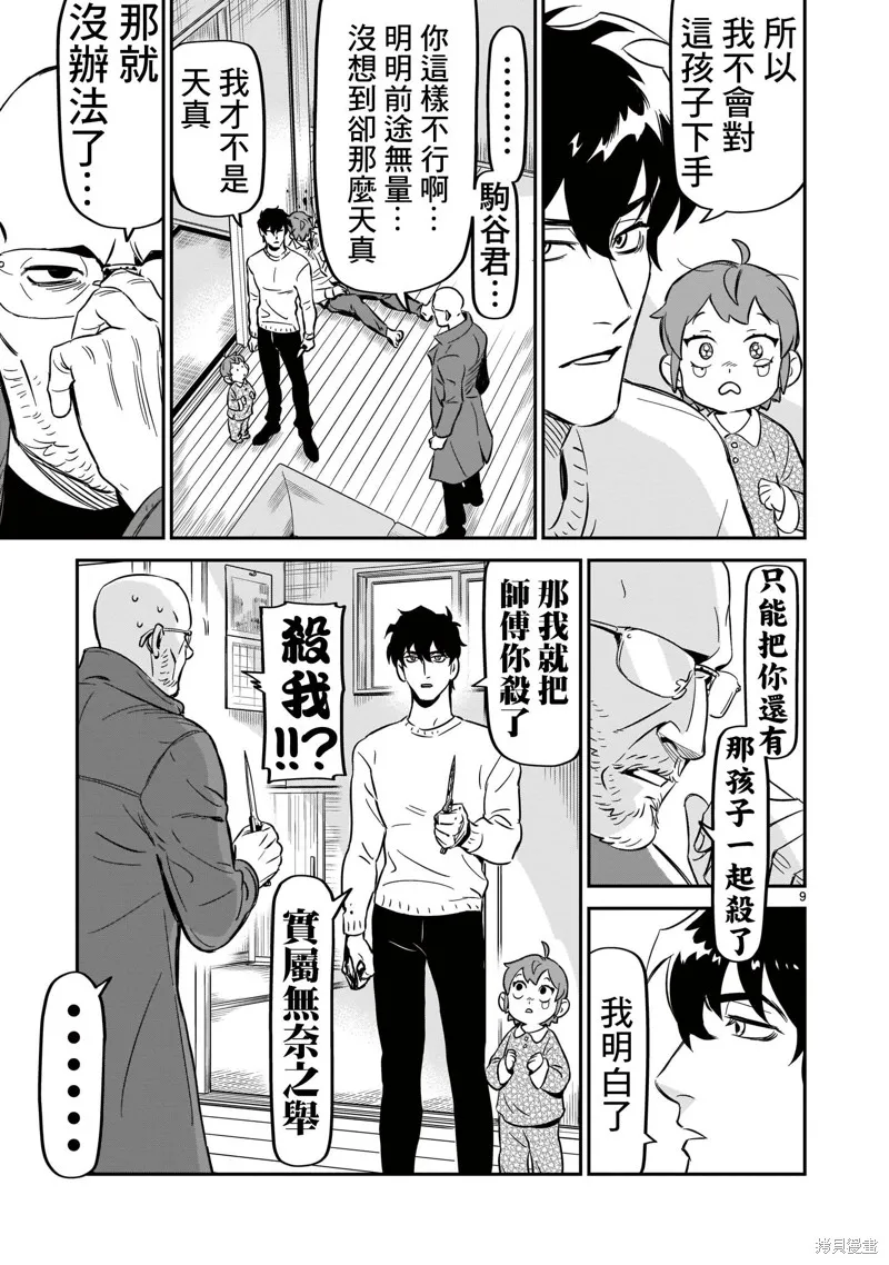 第06话 第9页