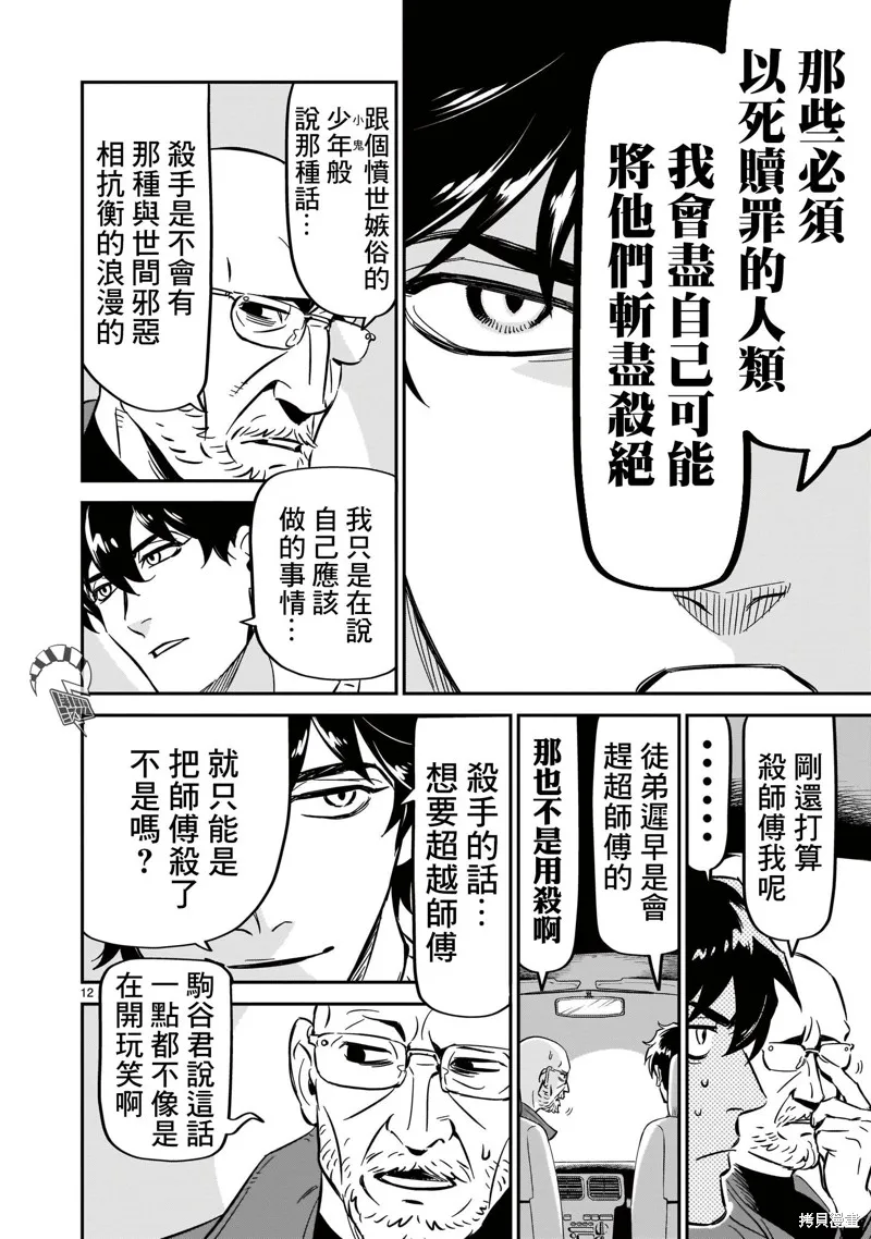 第06话 第12页