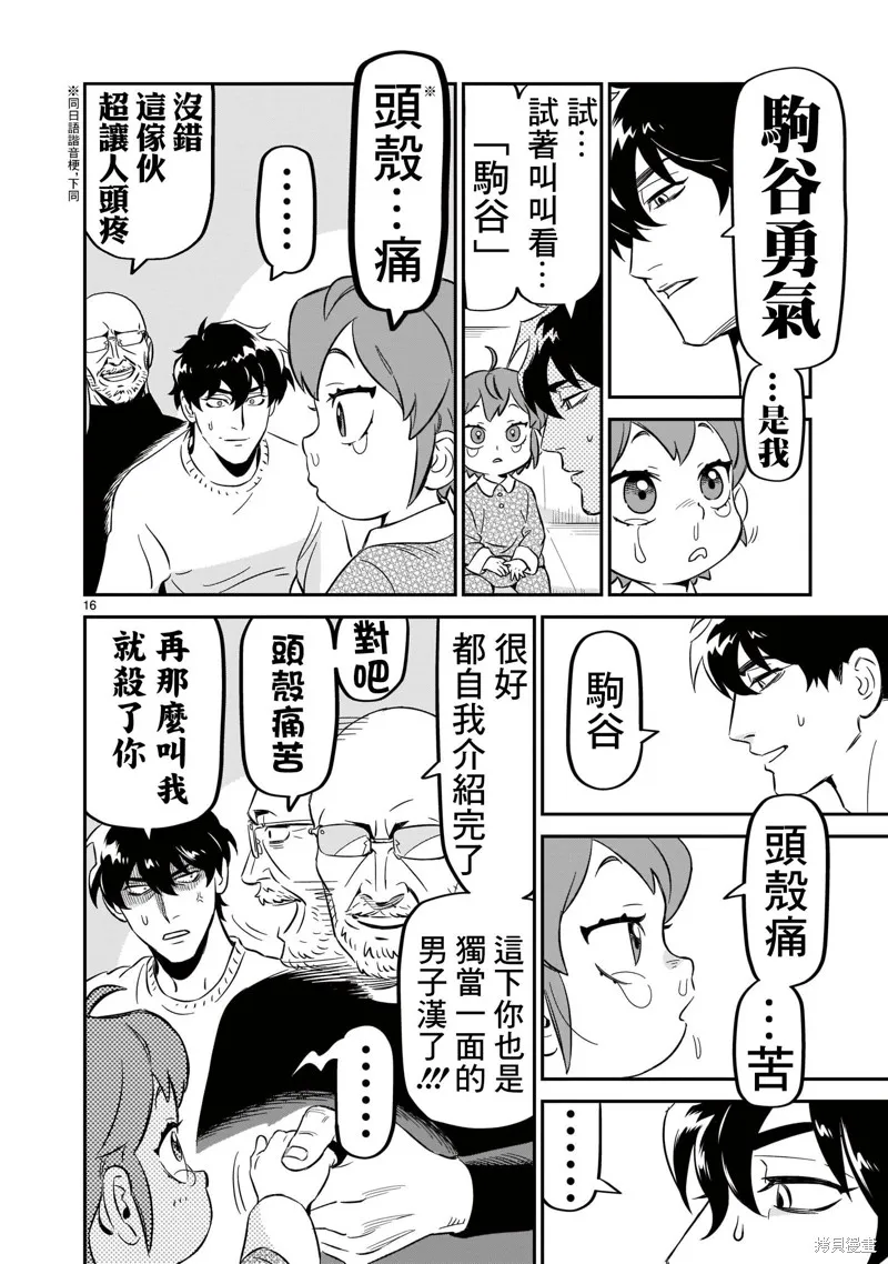 第06话 第16页