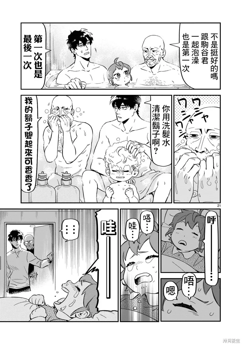 第06话 第21页