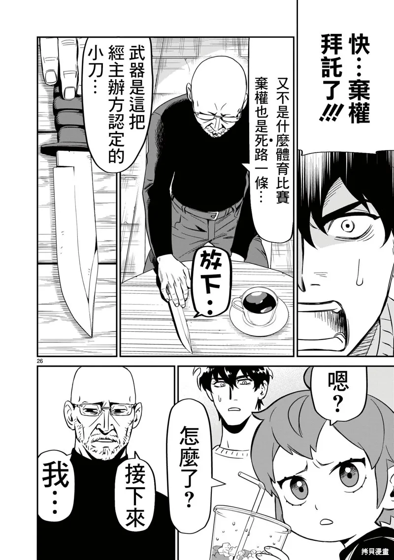 第06话 第26页