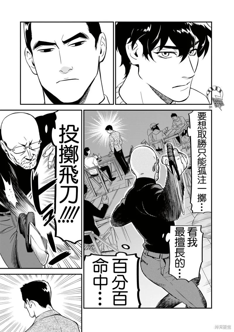 第06话 第31页