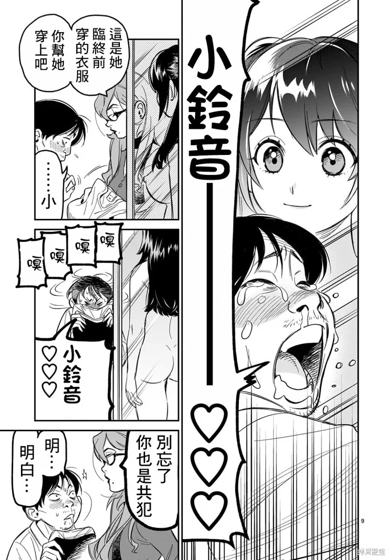 第04话 第9页