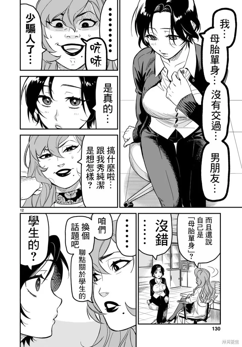 第04话 第12页