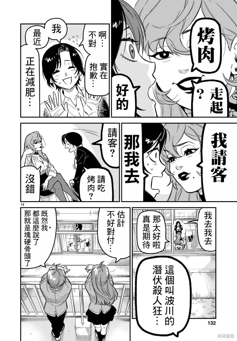 第04话 第14页