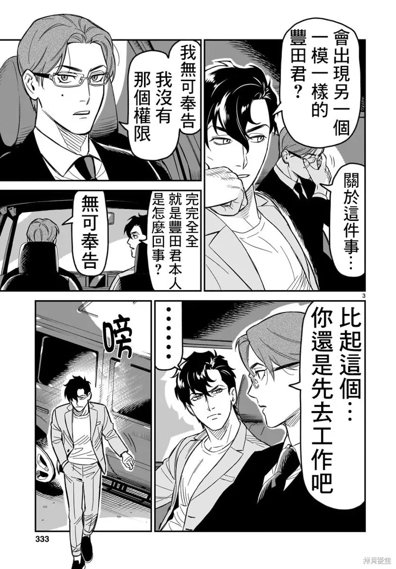 第03话 第3页