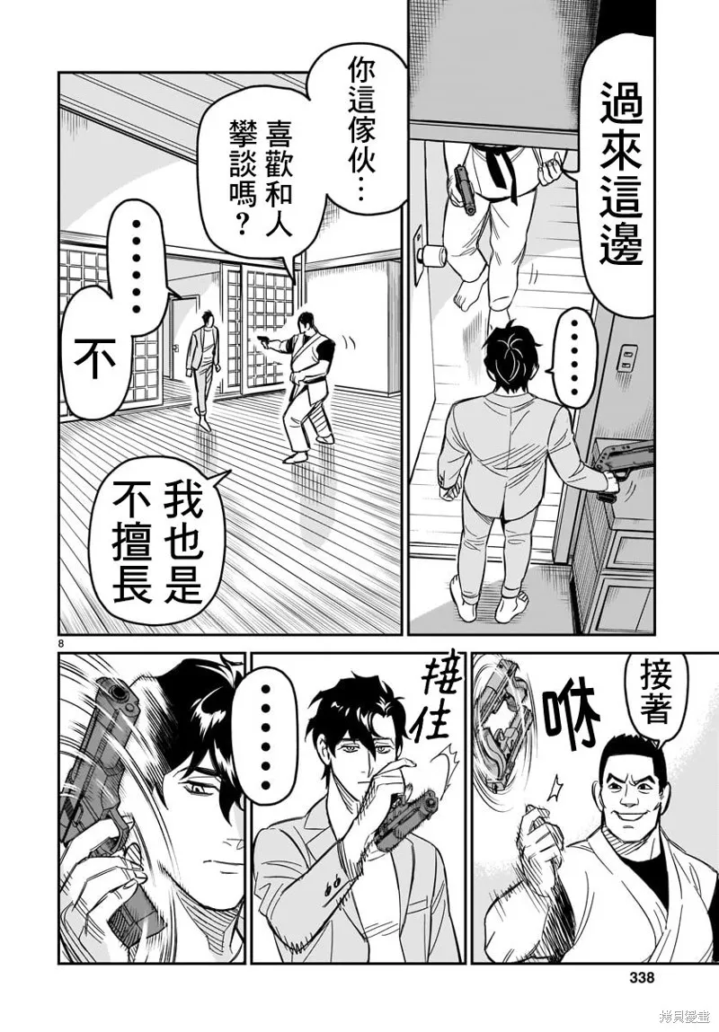 第03话 第8页