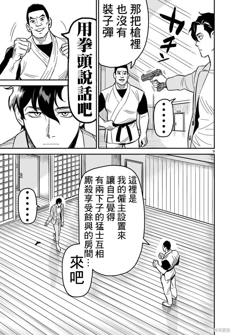 第03话 第9页