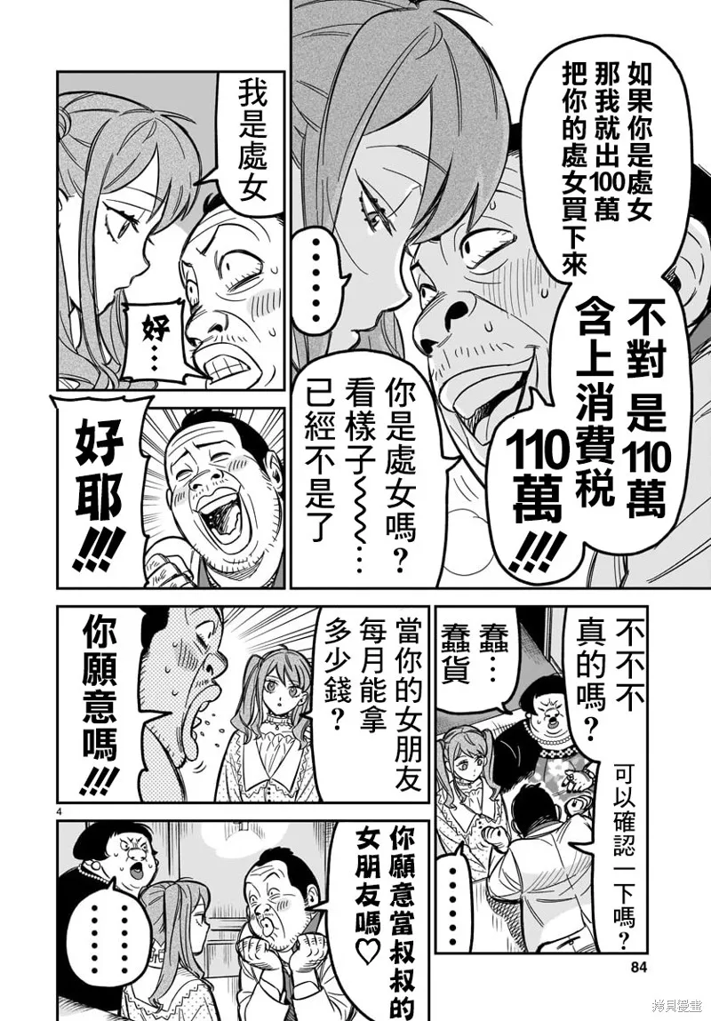 第02话 第5页