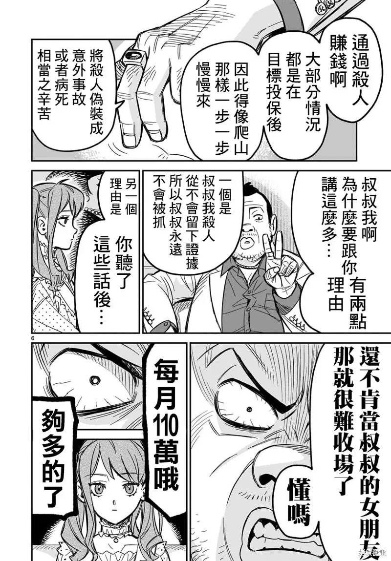 第02话 第7页