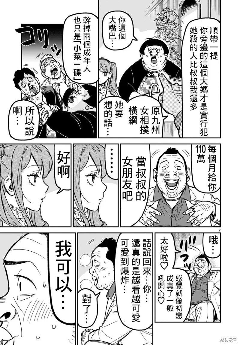 第02话 第8页