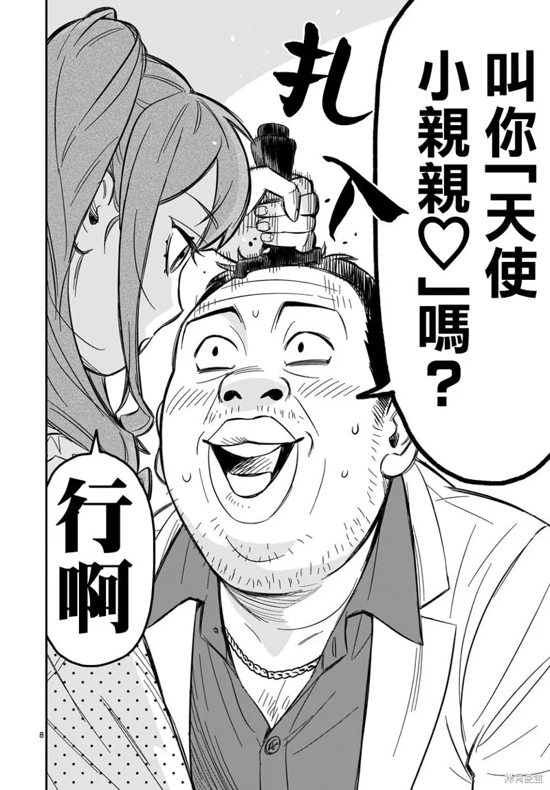 第02话 第9页