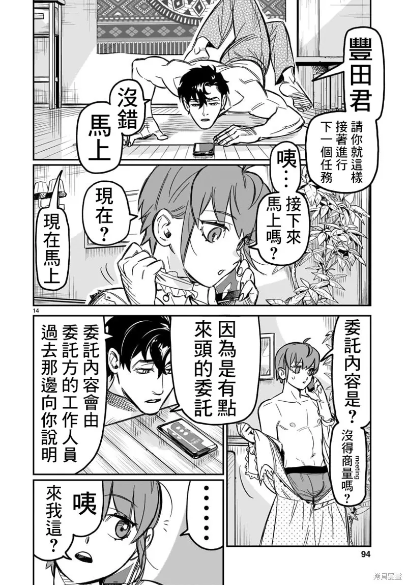 第02话 第15页