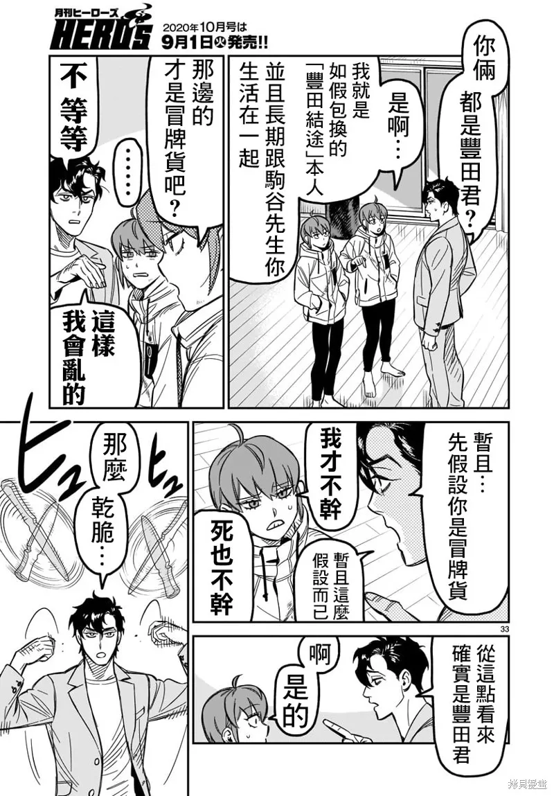 第02话 第31页