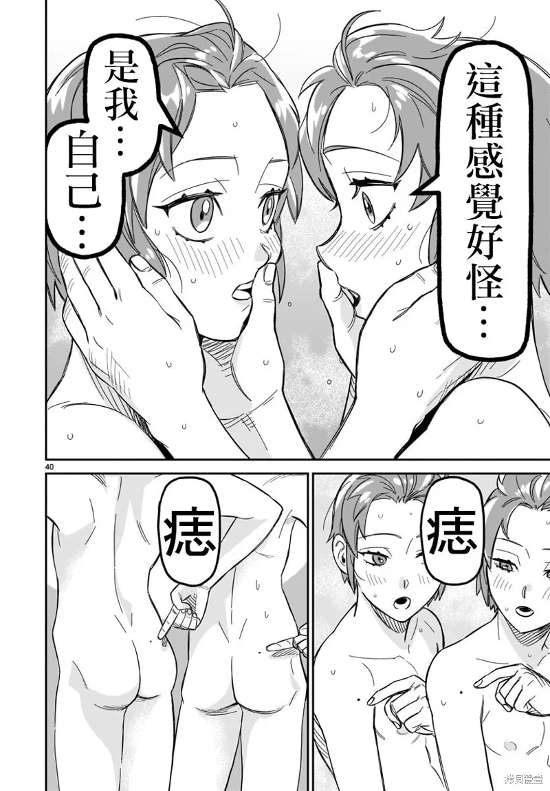 第02话 第38页