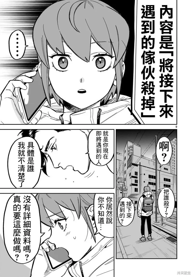 第01话 第12页