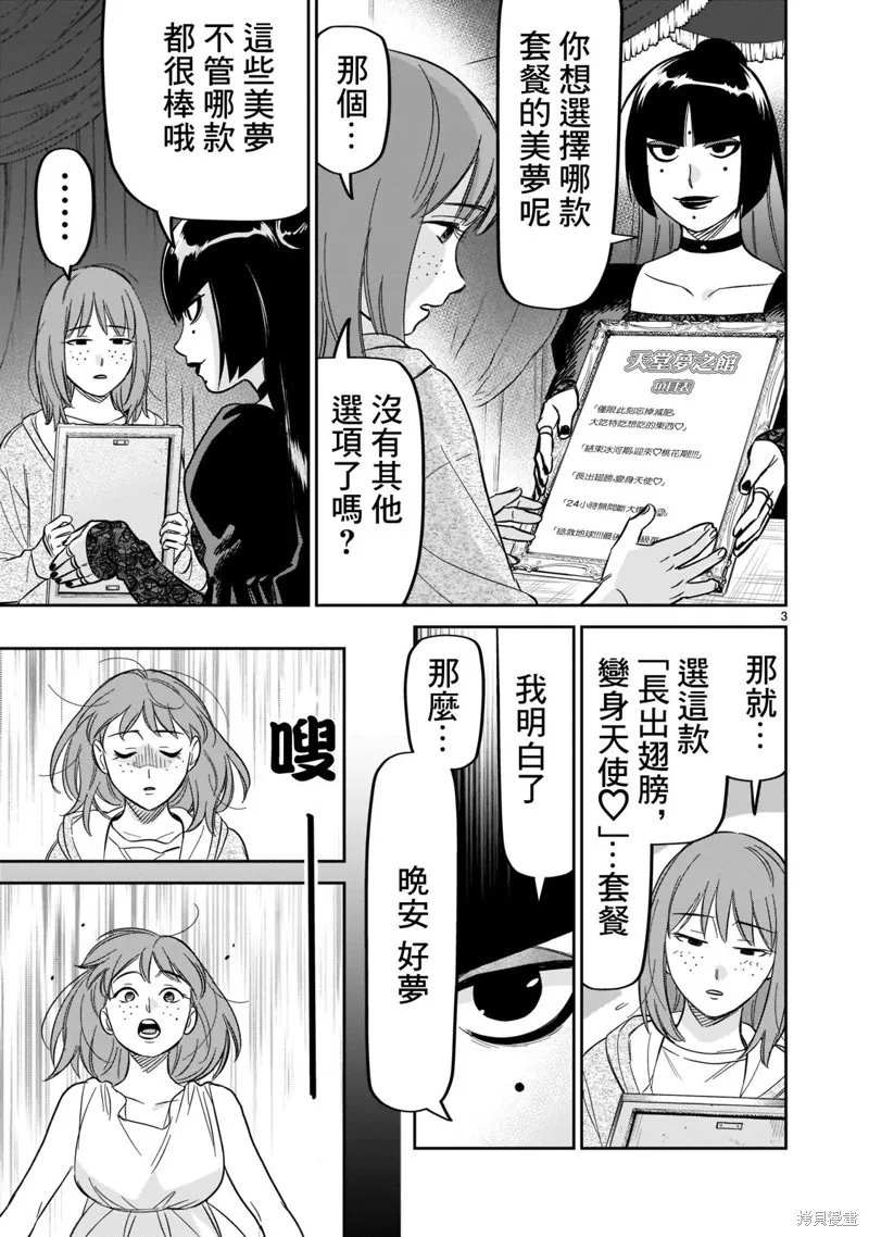 第23话 第3页