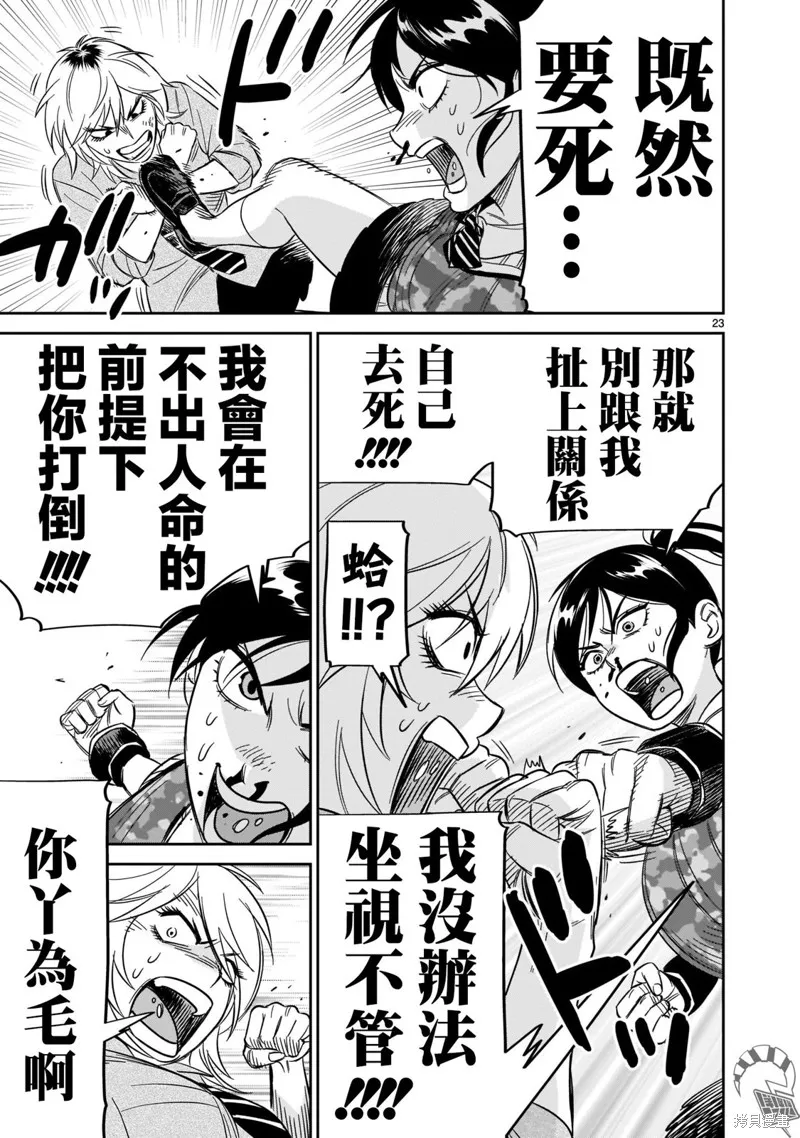 第23话 第20页