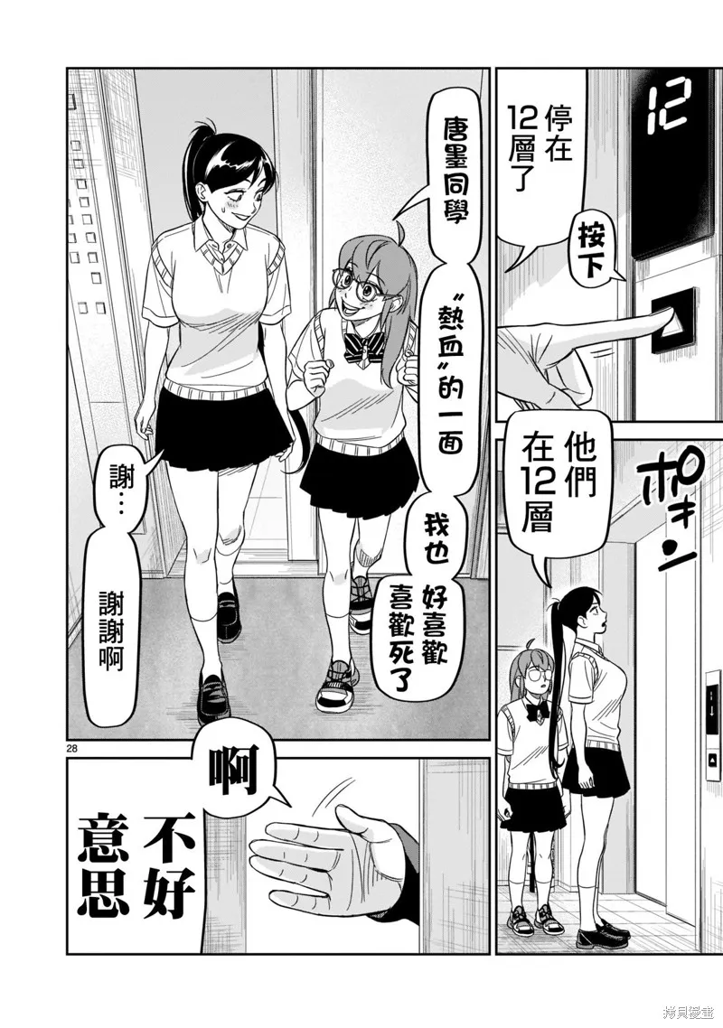 第23话 第25页
