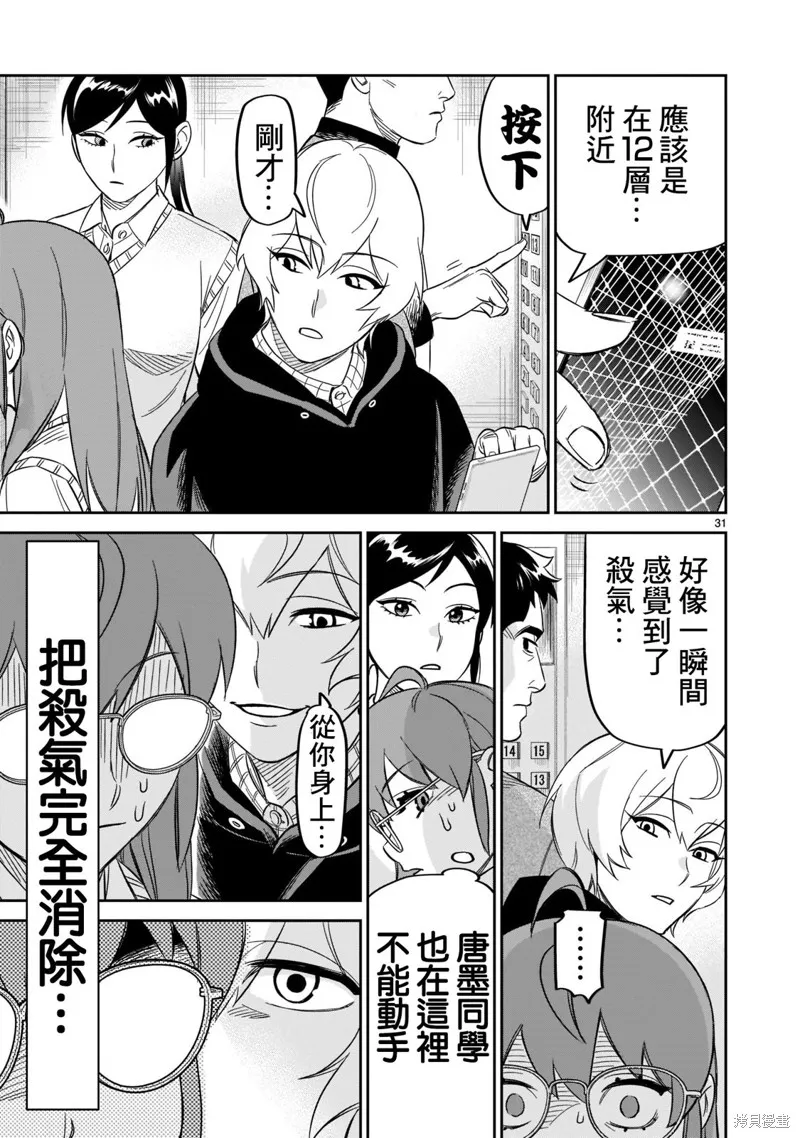 第23话 第28页
