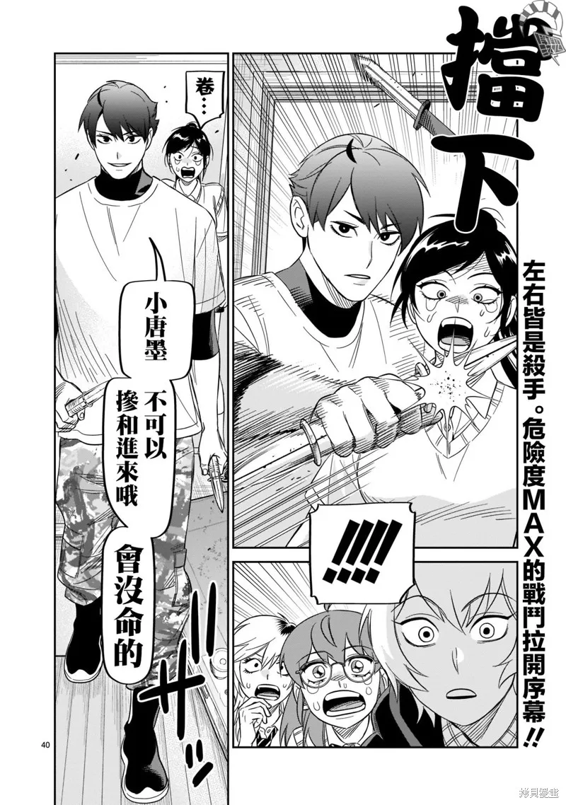第23话 第36页