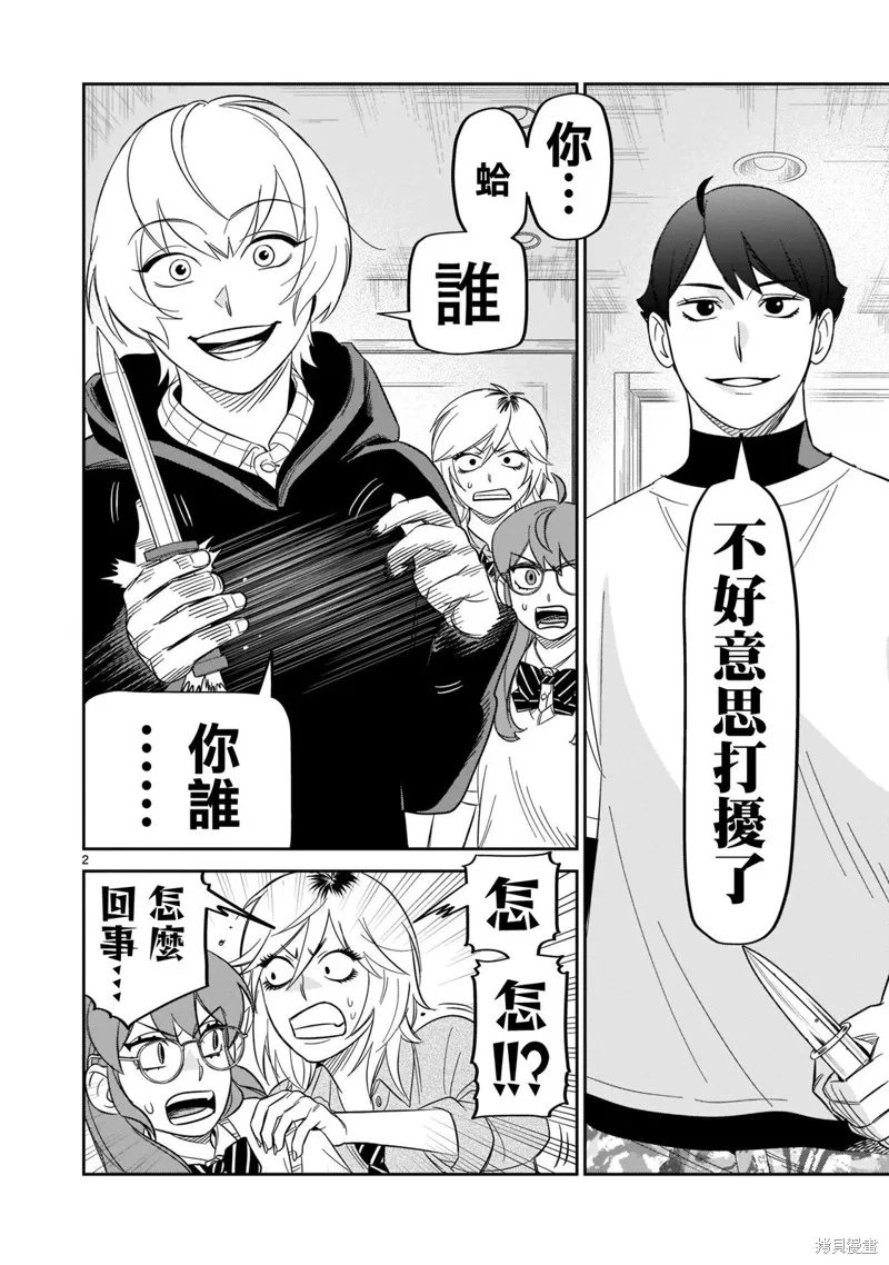 第24话 第2页