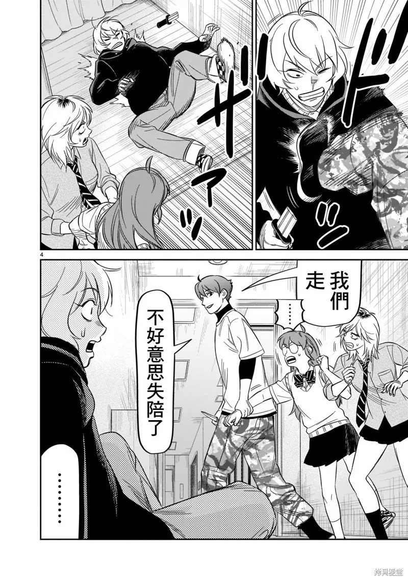 第24话 第4页