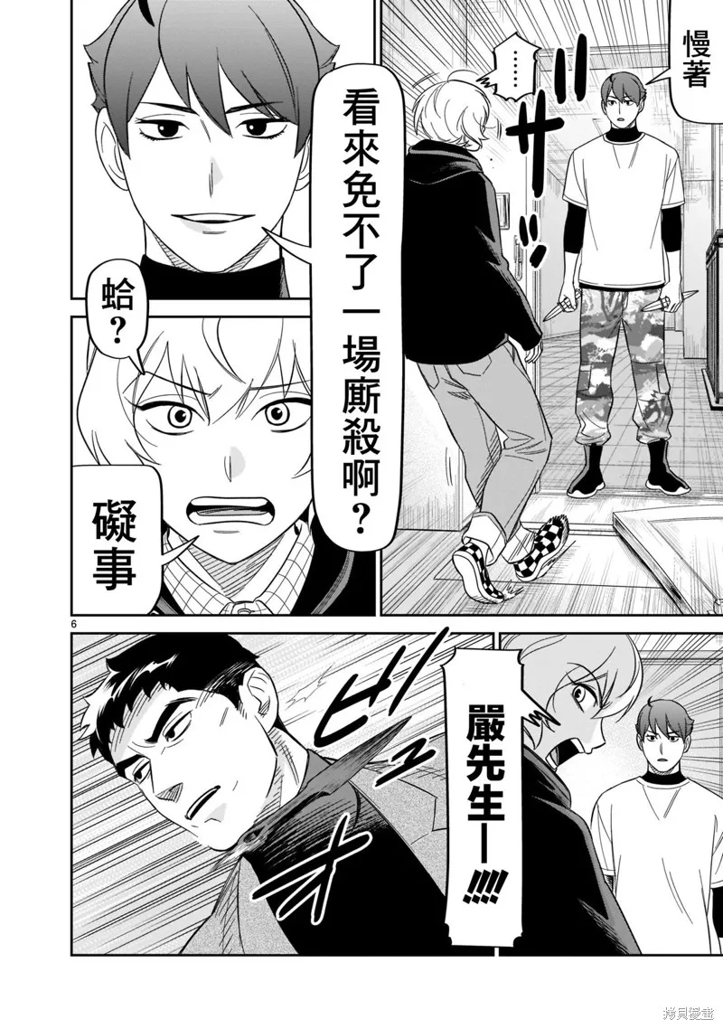 第24话 第6页