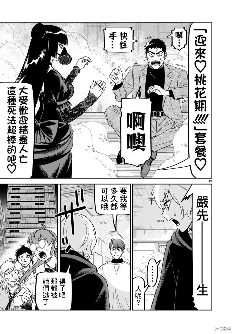 第24话 第12页