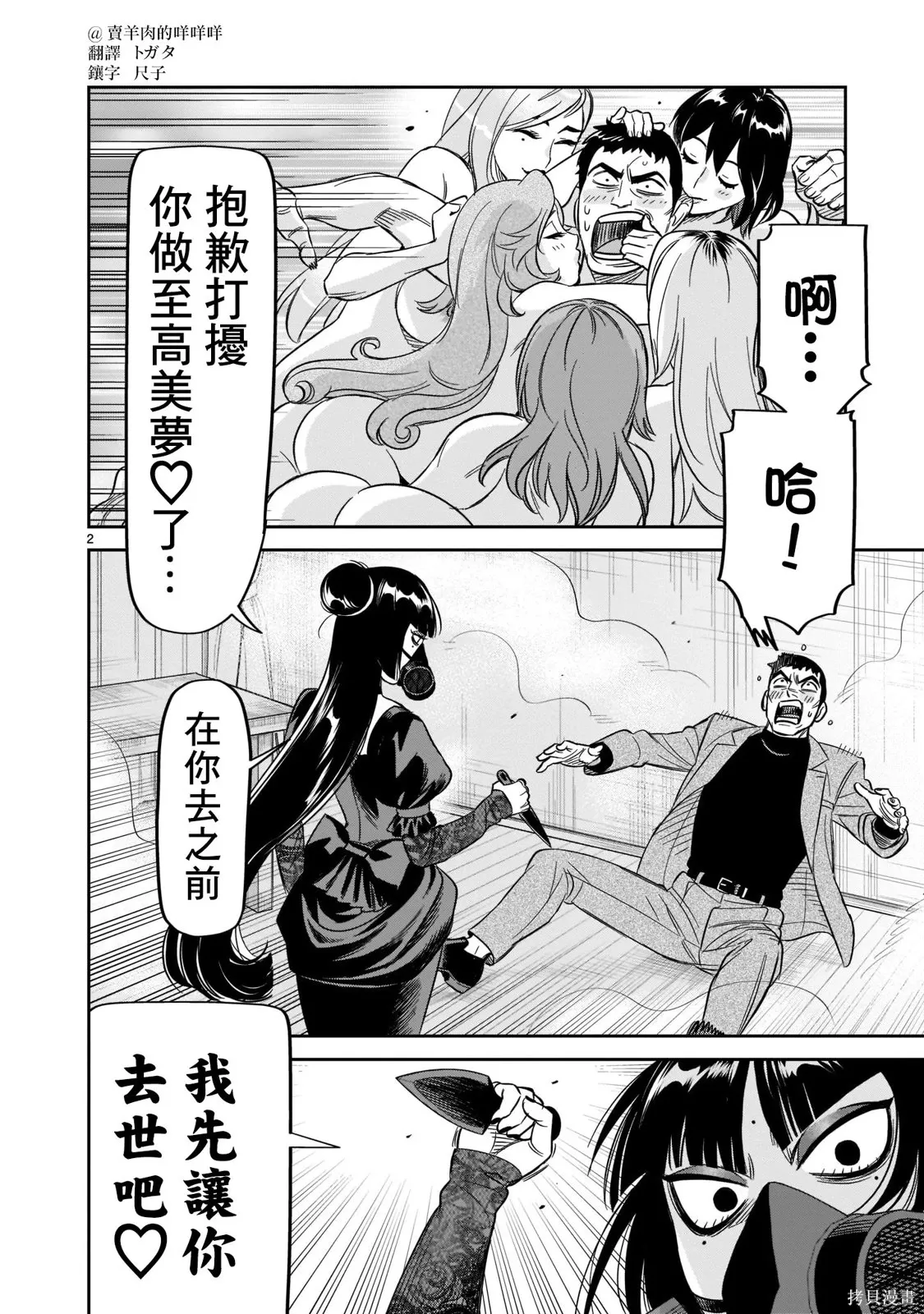 第25话 第2页