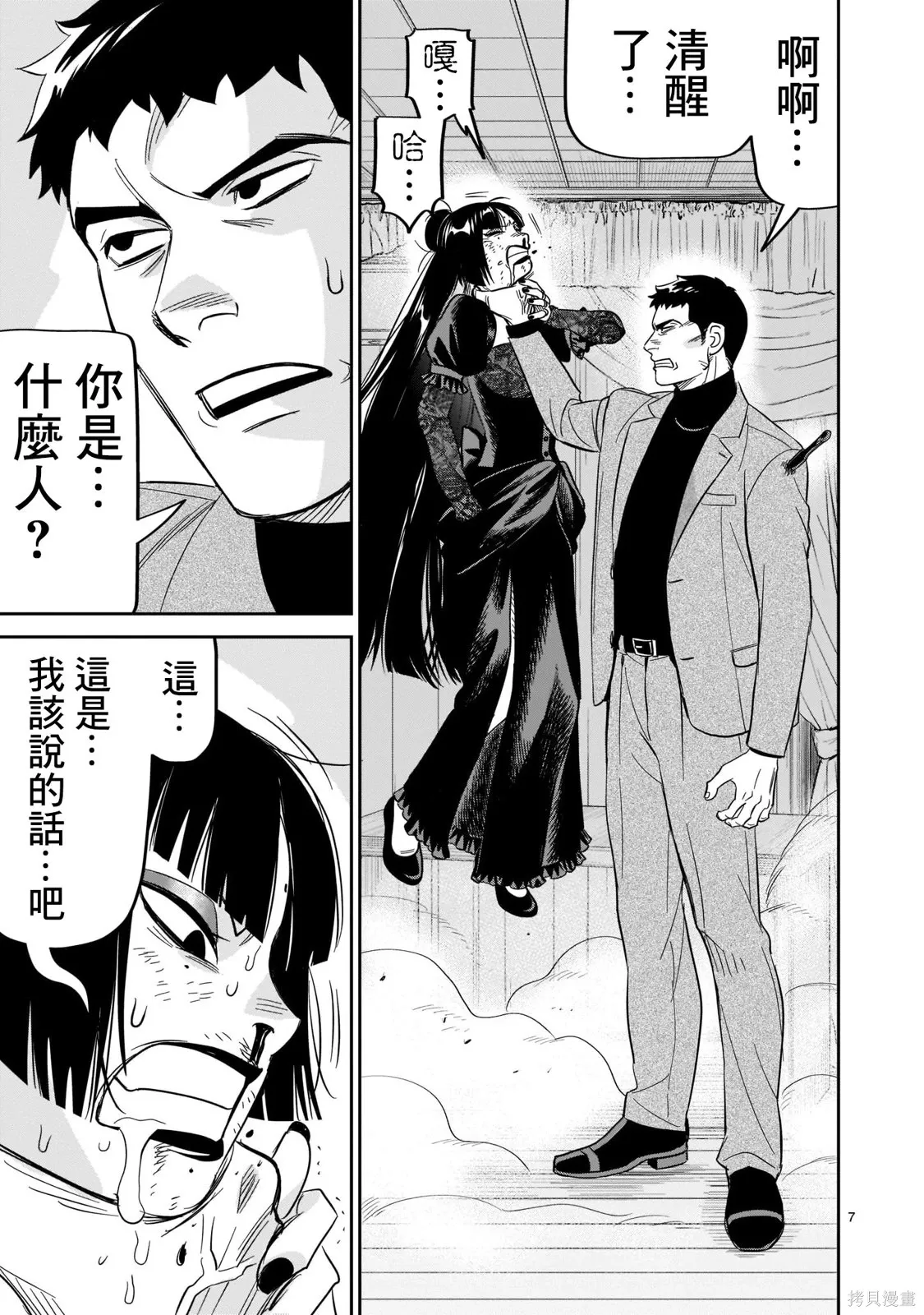 第25话 第6页