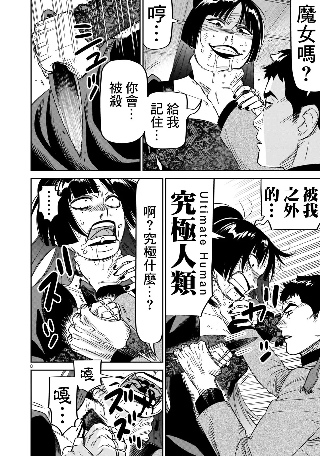 第25话 第7页