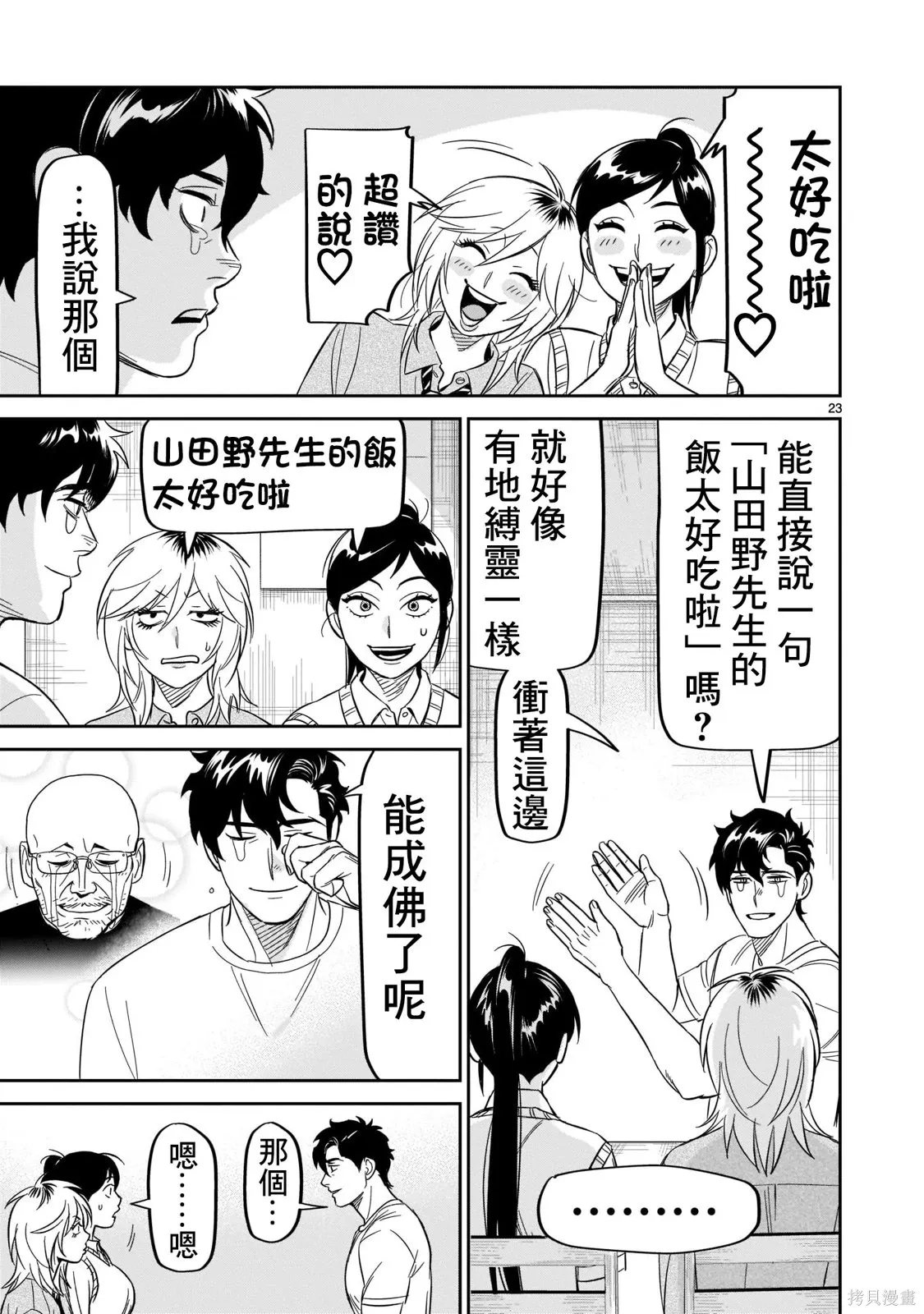 第25话 第20页