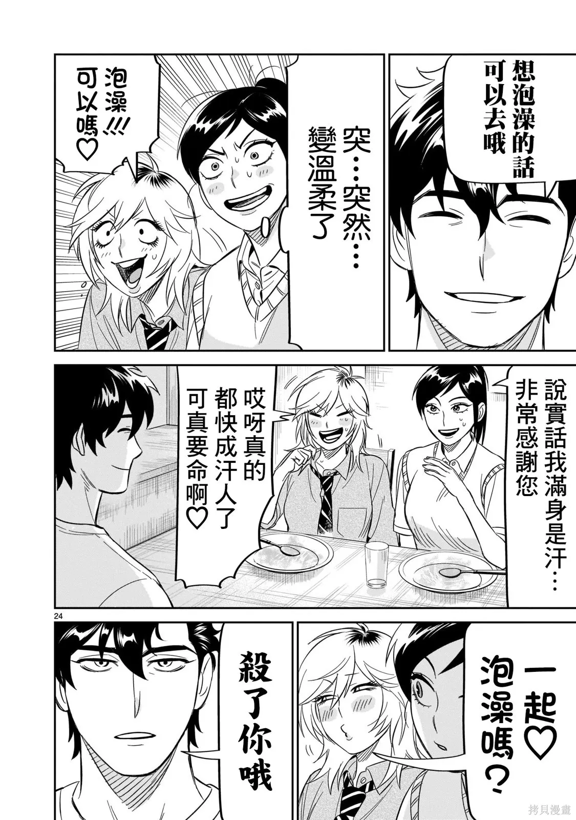 第25话 第21页