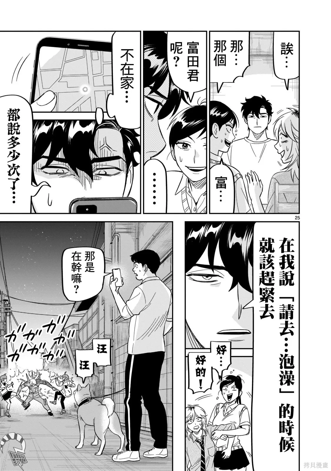 第25话 第22页