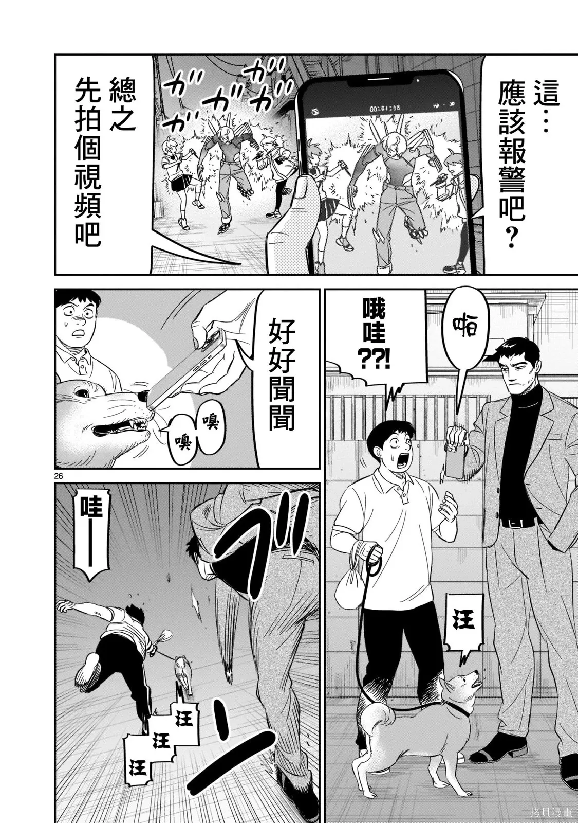第25话 第23页