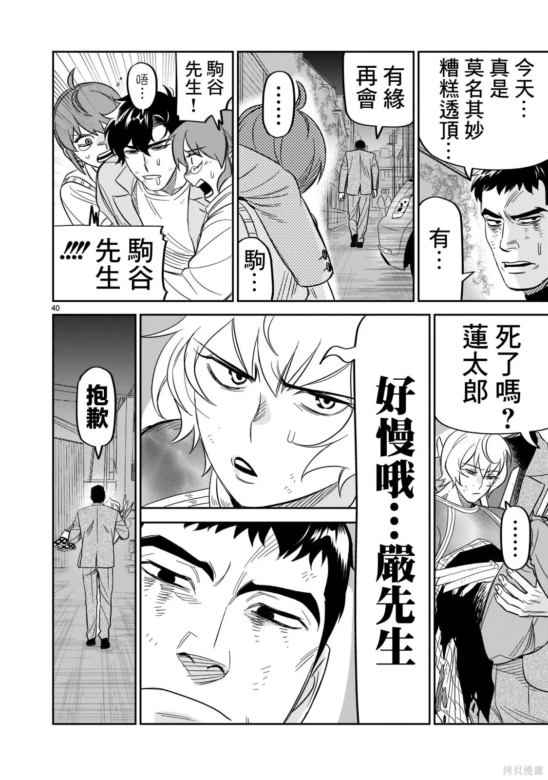 第25话 第34页